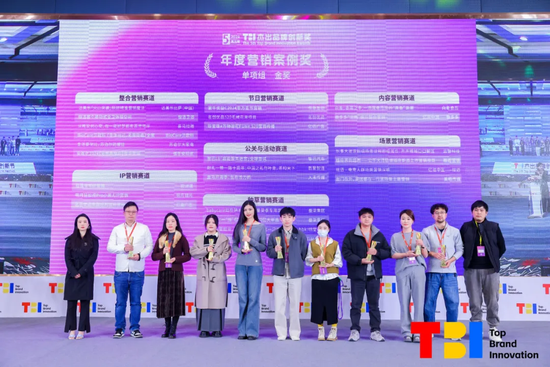 回归本质,2024第五届TBI杰出品牌创新节圆满收官!