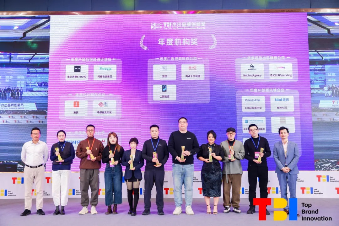 回归本质,2024第五届TBI杰出品牌创新节圆满收官!