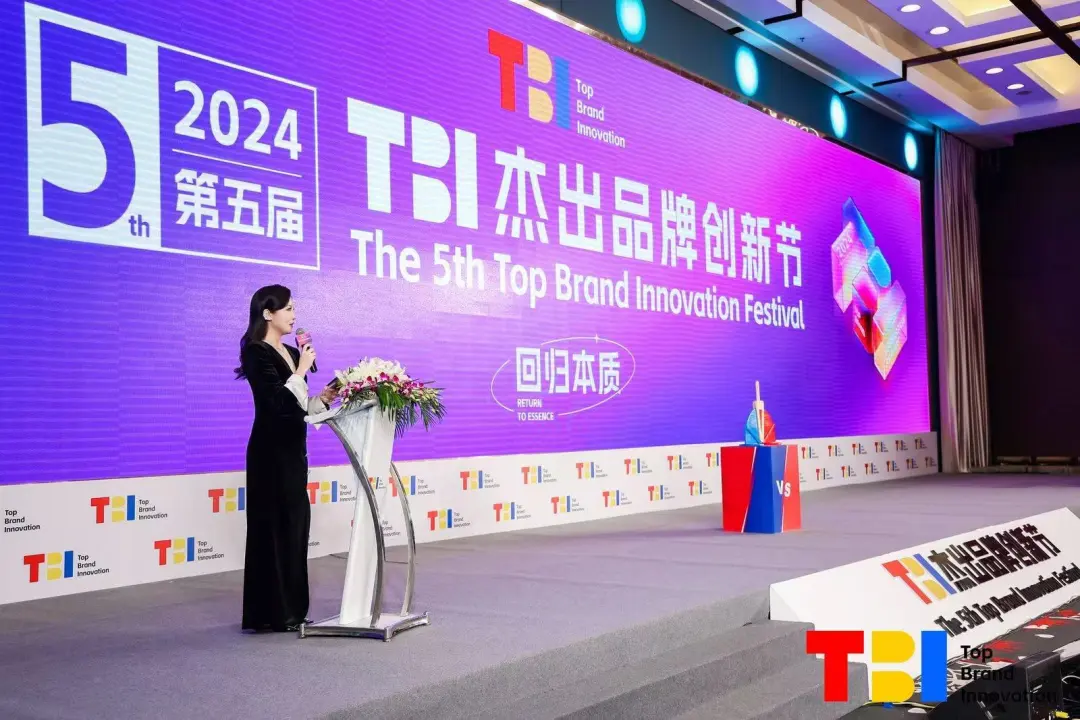 回归本质,2024第五届TBI杰出品牌创新节圆满收官!