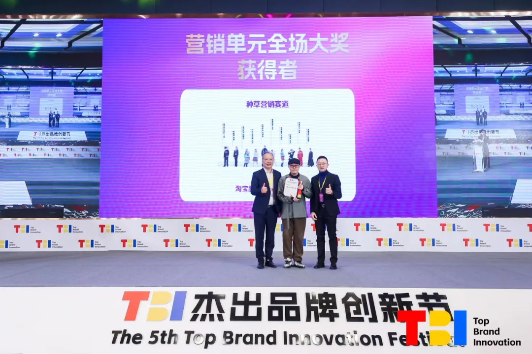 回归本质,2024第五届TBI杰出品牌创新节圆满收官!