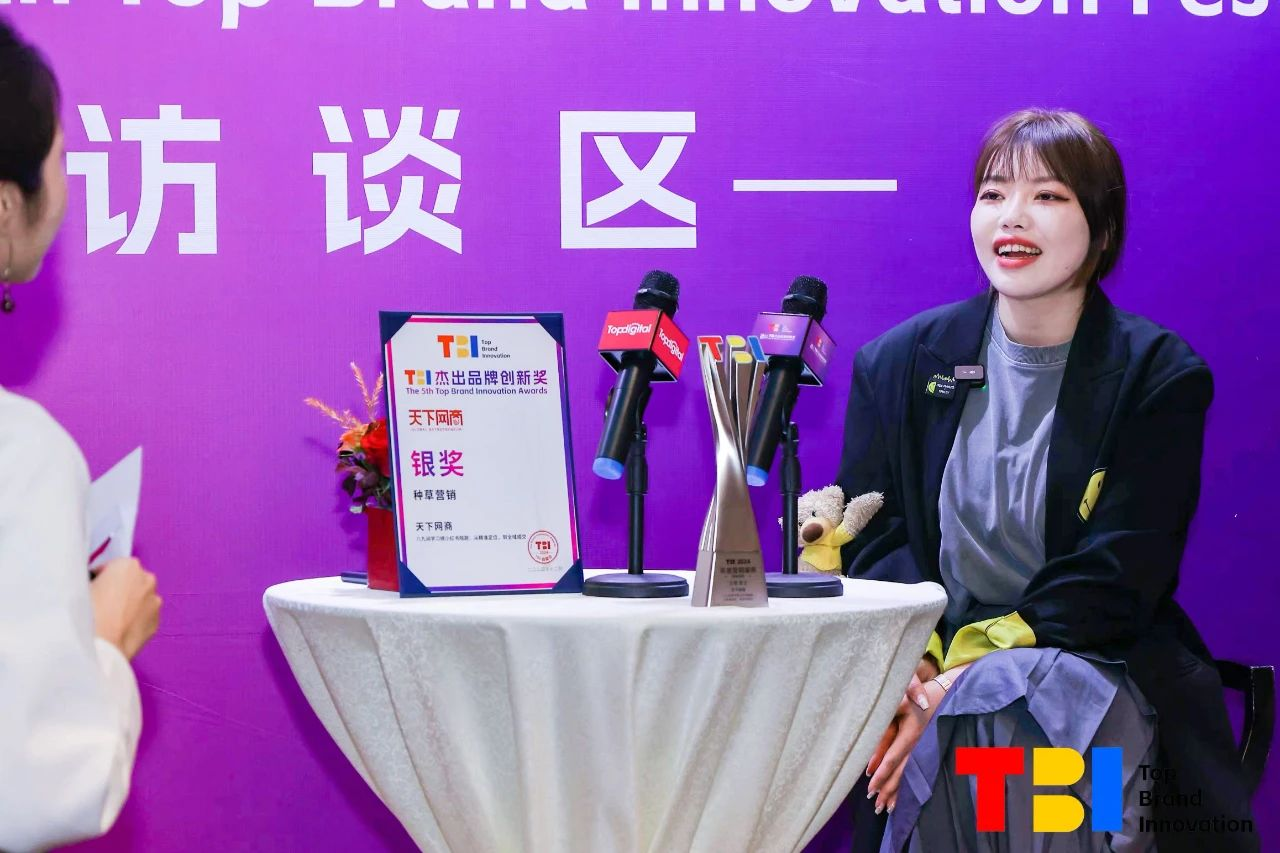 回归本质,2024第五届TBI杰出品牌创新节圆满收官!