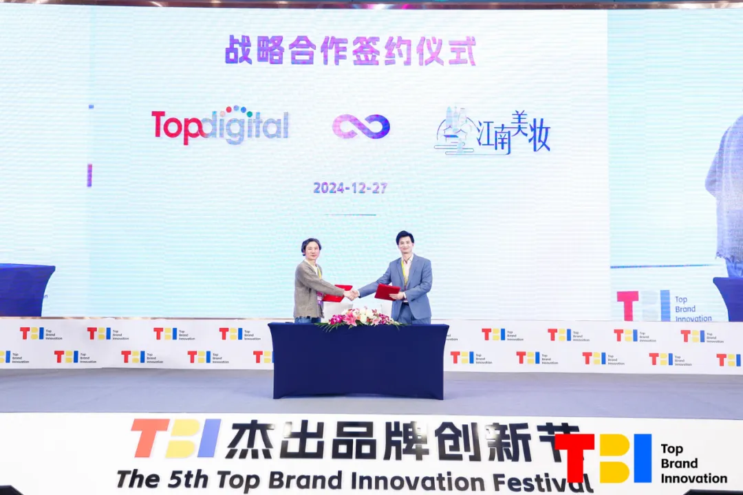 回归本质,2024第五届TBI杰出品牌创新节圆满收官!