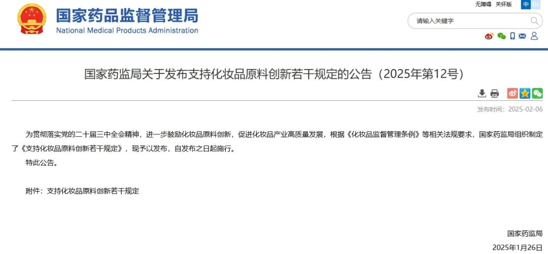 雅诗兰黛集团宣布将裁员7000人;欧莱雅投资香水品牌Amouage;国药监局新规:化妆品新原料监管再松绑... | 美妆风向标