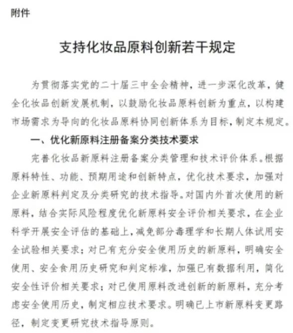 雅诗兰黛集团宣布将裁员7000人;欧莱雅投资香水品牌Amouage;国药监局新规:化妆品新原料监管再松绑... | 美妆风向标