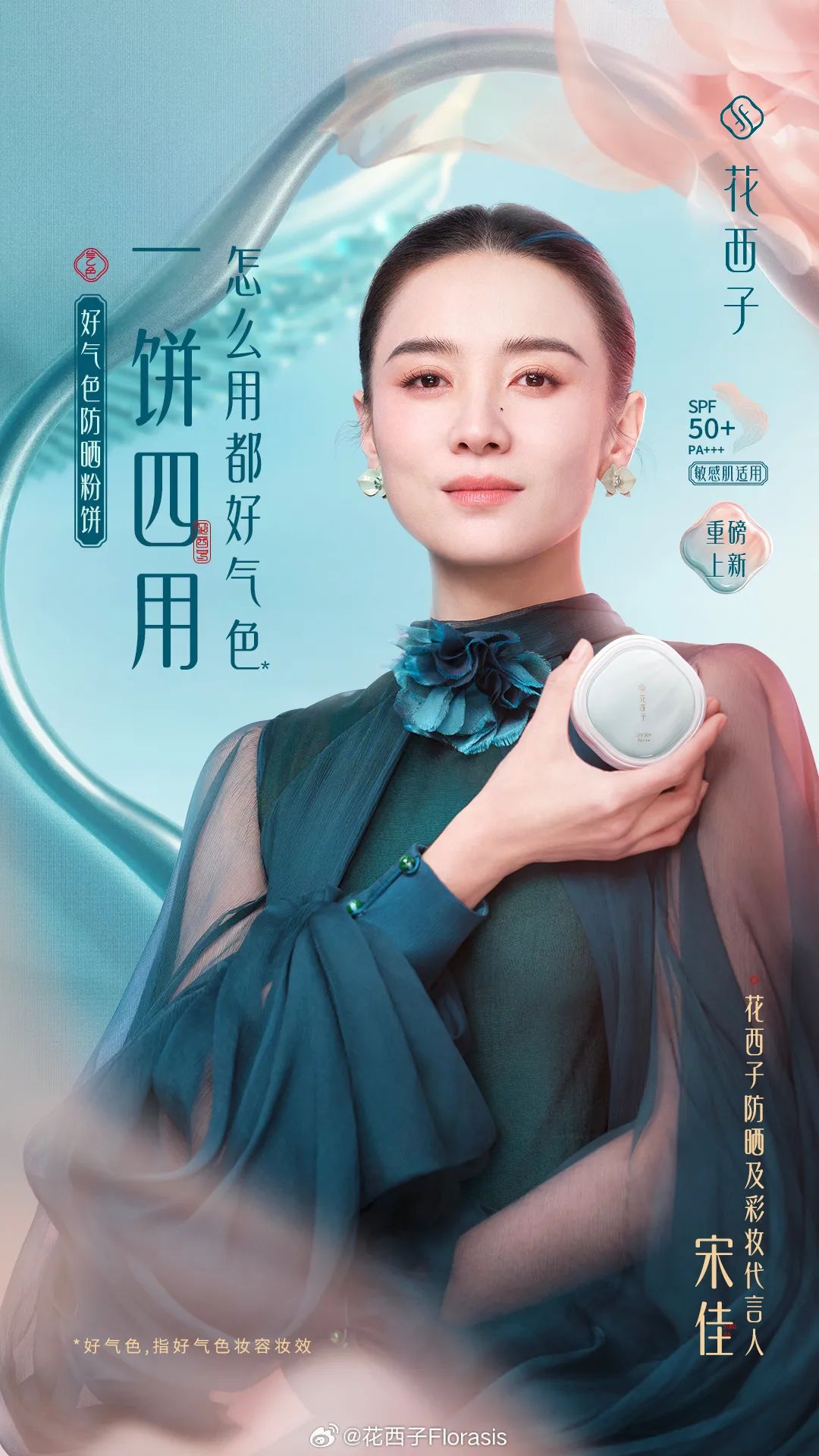 周热点:小红书开放招募海外MCN机构;欧莱雅旗下品牌SHIHYO官宣停运;广电总局发布微短剧「分类分层审核」制度 | 美妆风向标