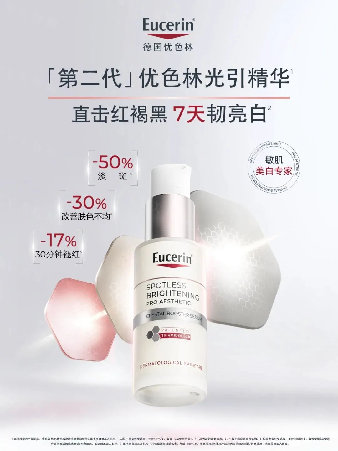 美妆圈一周新品(下):雅诗兰黛胶原水乳;OLAY第5代水光小白瓶;娇兰第四代复原蜜;莱珀妮白鱼子酱精华... | 新品速递