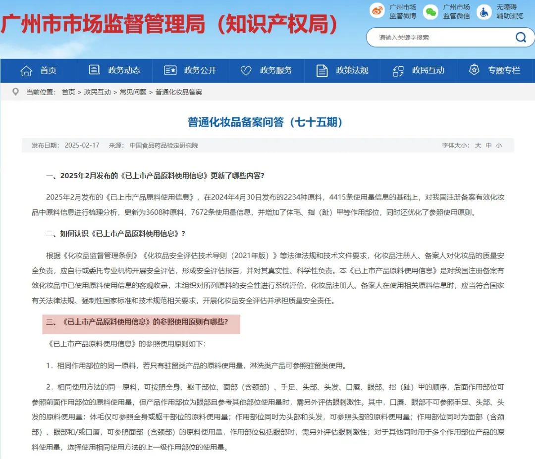 一周热点:化妆品国潮化升级获政策支持;美宝莲将退出韩国市场;FDA新规:强制要求新型防晒霜进行动物测试... | 美妆风向标