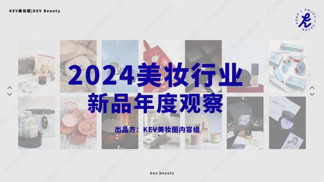 2025开工加油包：200+美妆行业资料，告别假期综合征！
