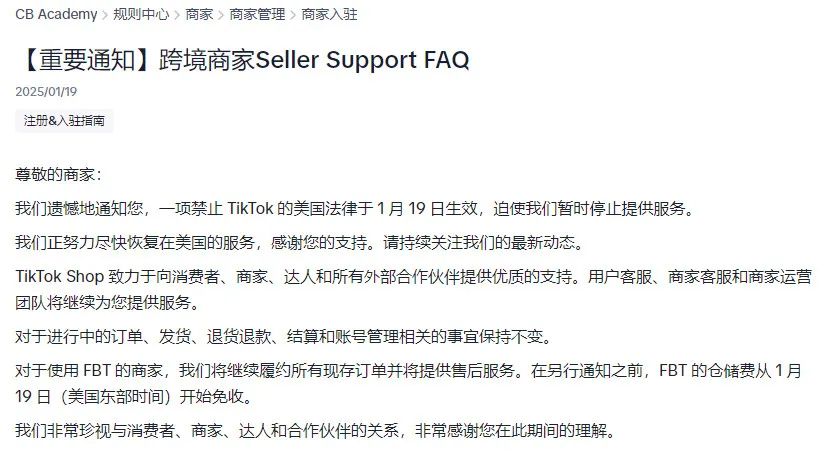 一周热点:TikTok正式停止在美服务;快手公布电商年货节战报;资生堂欧莱雅宣布涨价... | 美妆风向标