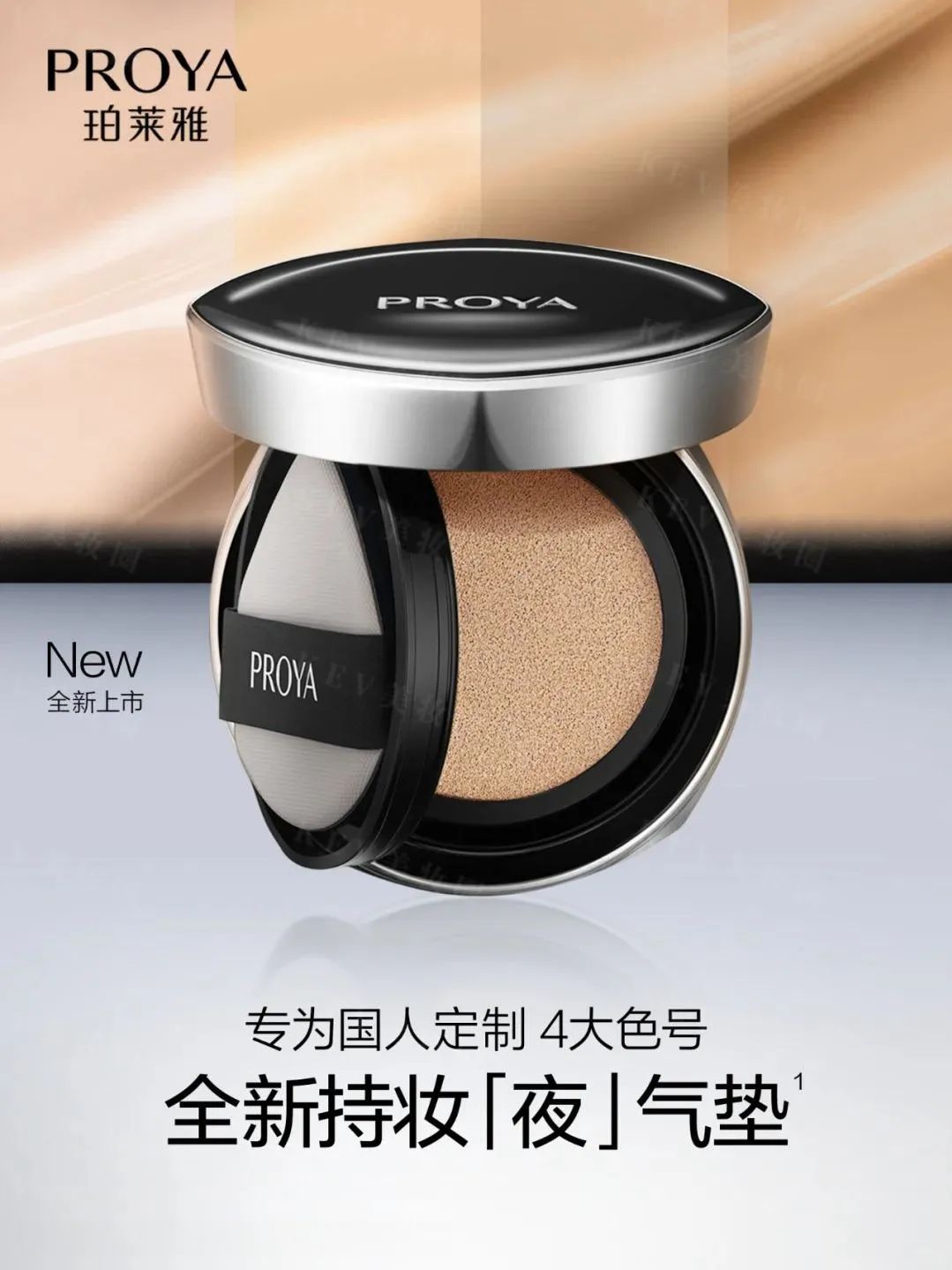 1、PRAMY 1.jpg 美妆圈一周新品(下):珀莱雅持妆夜气垫;兰芝三管精华妆前乳;美宝莲粉底膏;彩棠双拼高光... | 新品速递