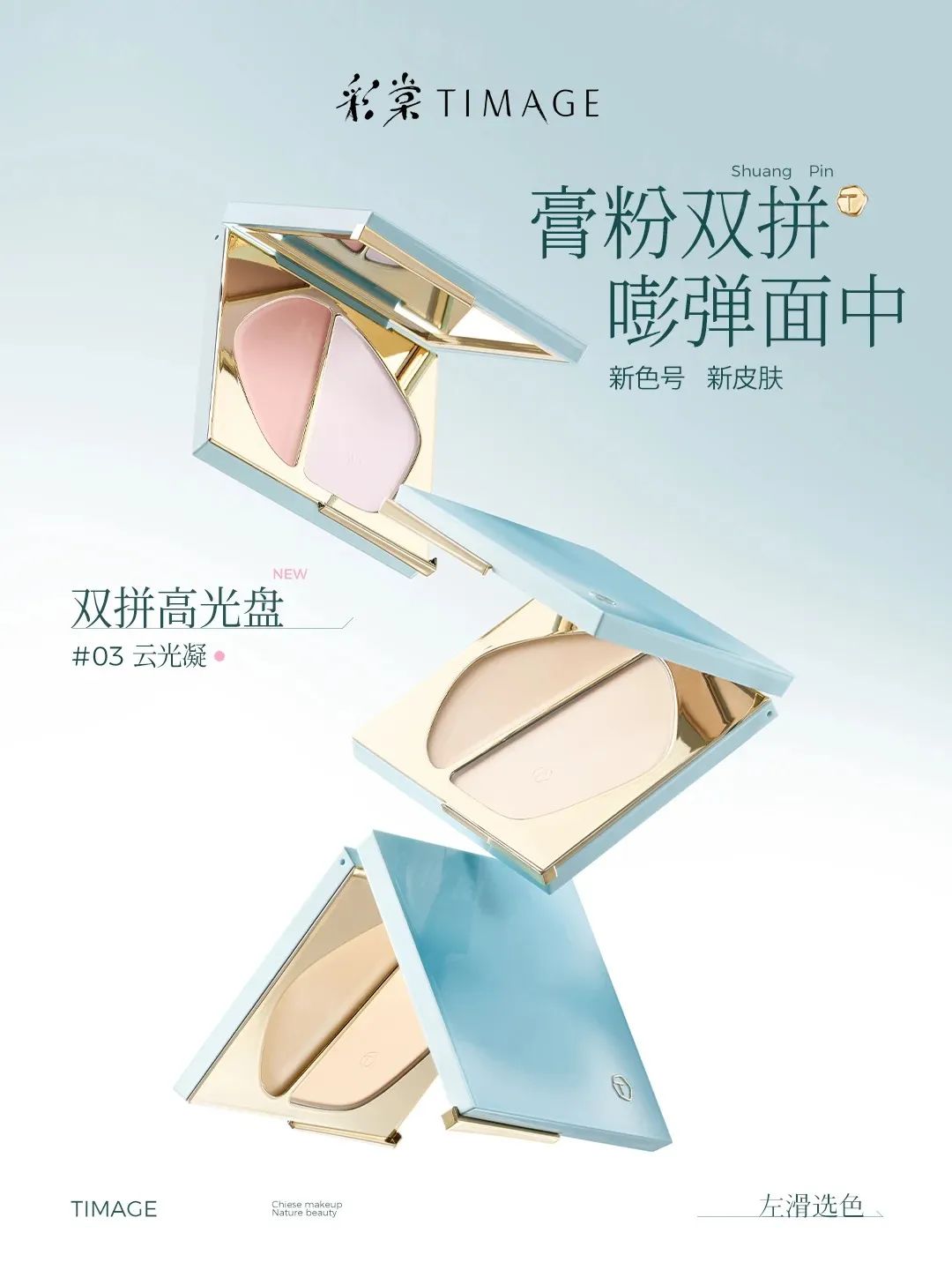 美妆圈一周新品(下):珀莱雅持妆夜气垫;兰芝三管精华妆前乳;美宝莲粉底膏;彩棠双拼高光... | 新品速递