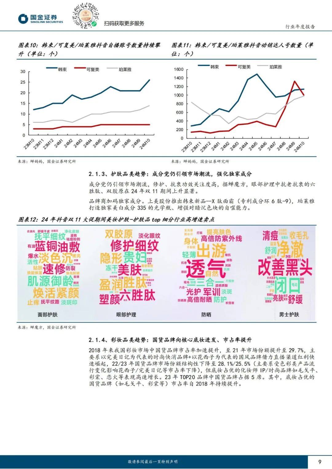 情绪经济崛起,品牌如何抓住消费者心理?| 报告导读【消费者洞察合集】