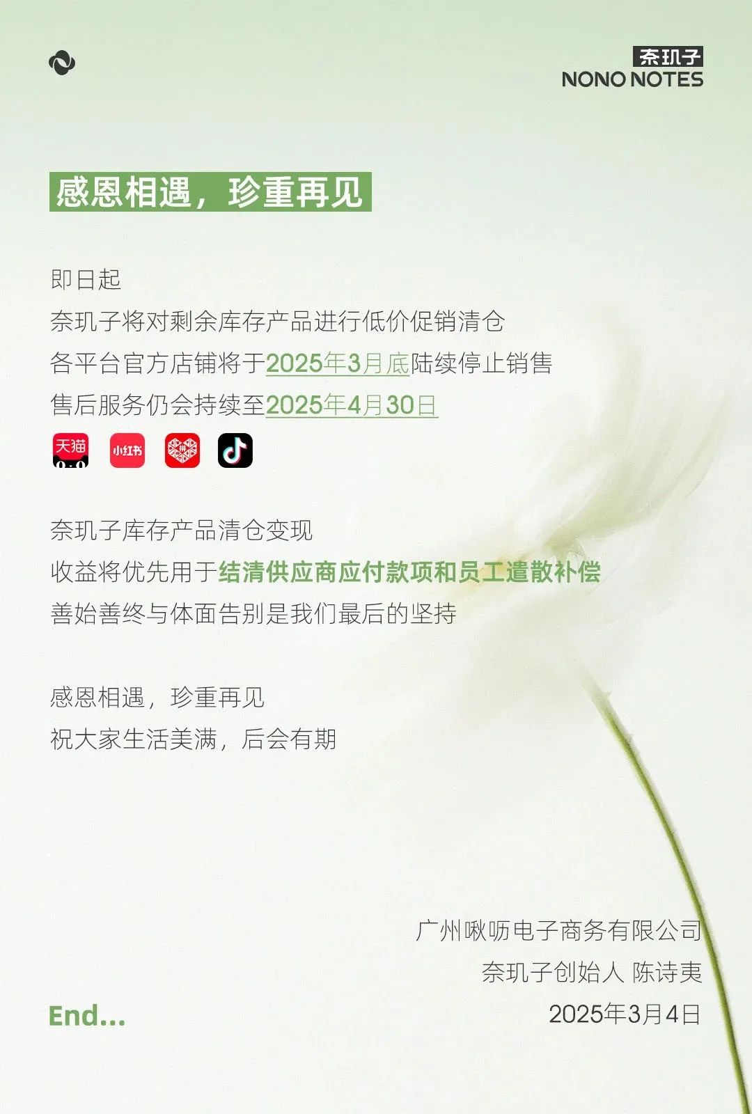 一周热点:REN、奈玑子闭店;韩束、时尚品牌COS布局香氛市场;LV正式推出彩妆线... | 美妆风向标
