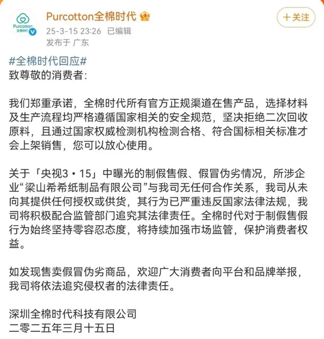 一周热点:多平台公布38大促榜单;315曝光翻新卫生巾二次销售;小红书明确禁止引导站外交易... | 美妆风向标