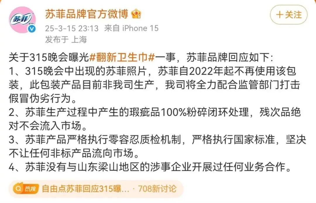 一周热点:多平台公布38大促榜单;315曝光翻新卫生巾二次销售;小红书明确禁止引导站外交易... | 美妆风向标