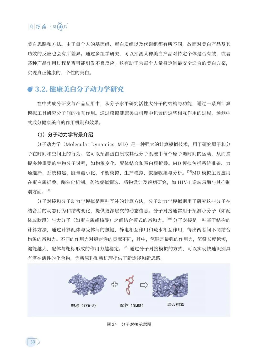 美妆成分 “新势力” 崛起,这些原料正重塑美丽密码 | 报告导读【成分合集】