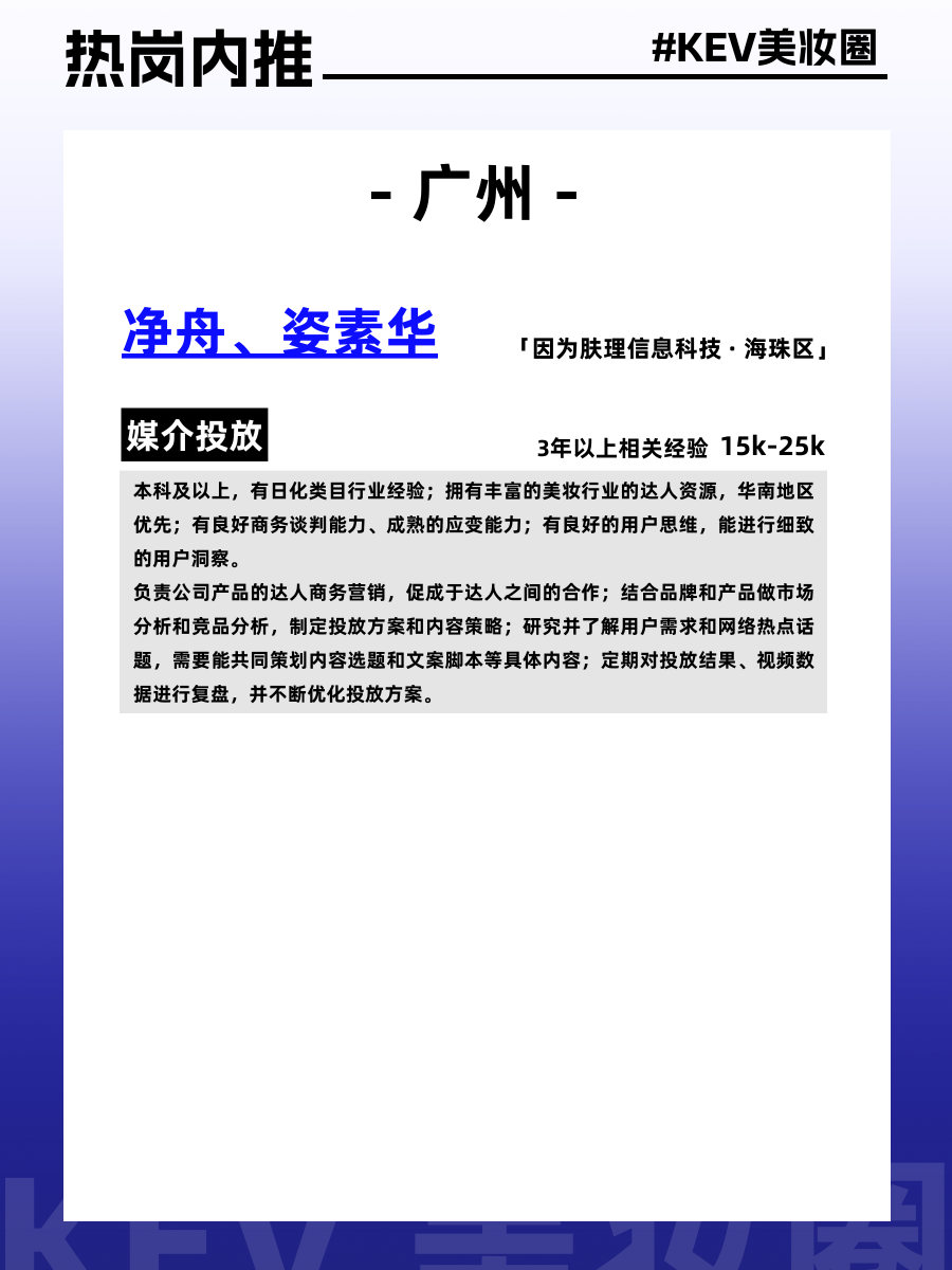 美妆圈岗位内推:完美日记、夸迪、代曦可、润熙泉、荔树、UONE等品牌,欢迎投递~