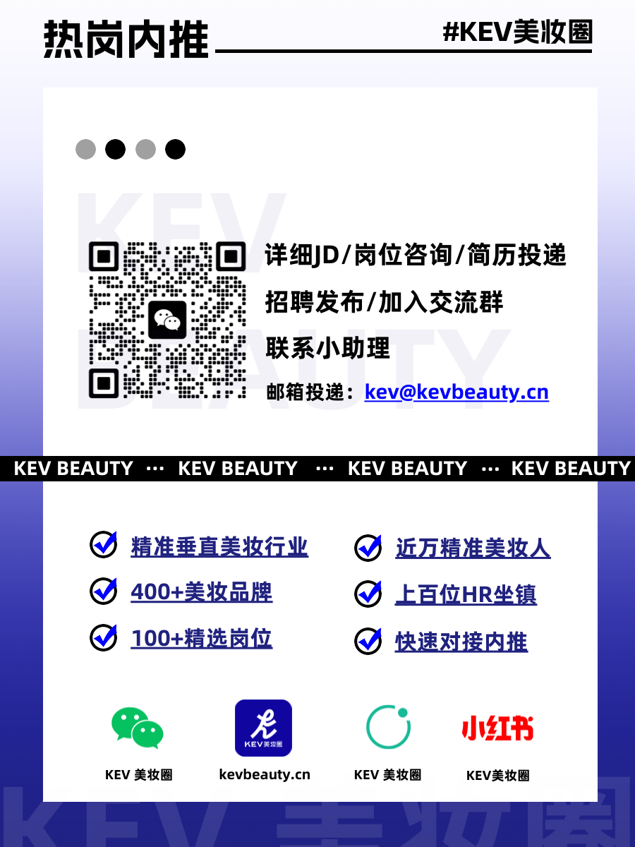 美妆圈岗位内推:完美日记、夸迪、代曦可、润熙泉、荔树、UONE等品牌,欢迎投递~