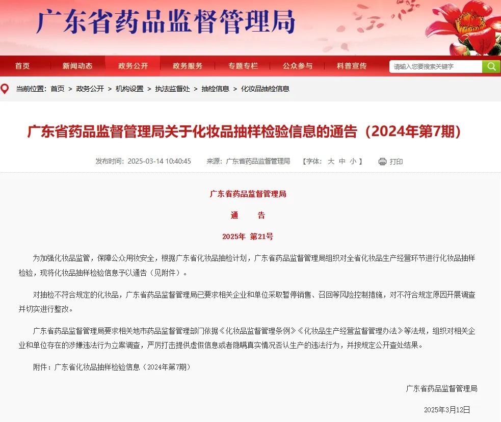一周热点:兰蔻、YSL关闭中国官网销售功能;贝泰妮投资身体护理品牌浴见;上美入局美容仪、彩妆市场... | 美妆风向标