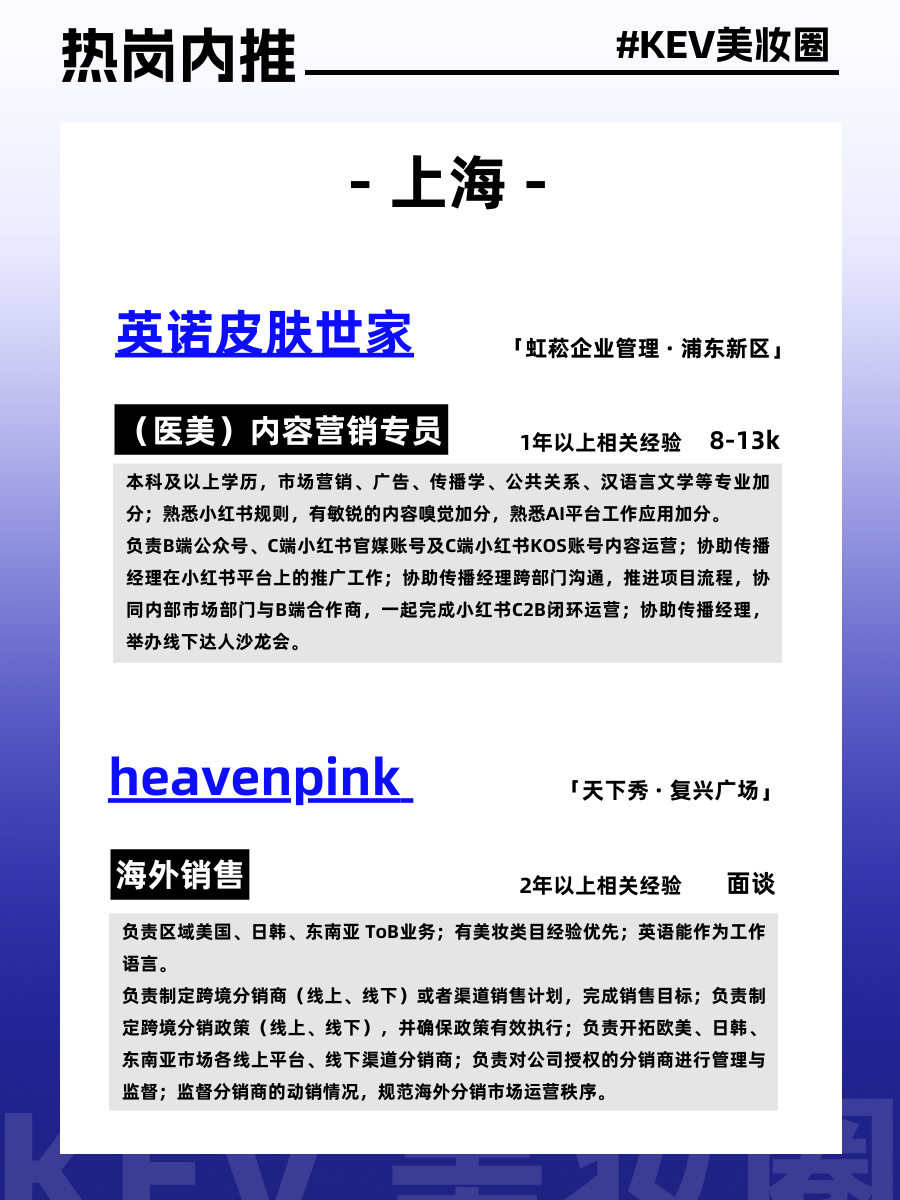 美妆圈岗位内推:完美日记、夸迪、代曦可、润熙泉、荔树、UONE等品牌,欢迎投递~