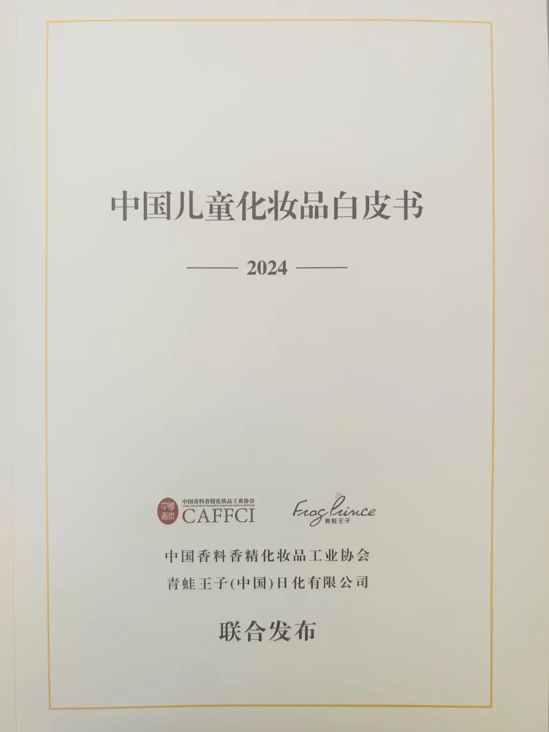 一周热点:27个品牌官宣代言人;首份《中国儿童化妆品白皮书》发布;抖音推出新商全域免佣政策... | 美妆风向标