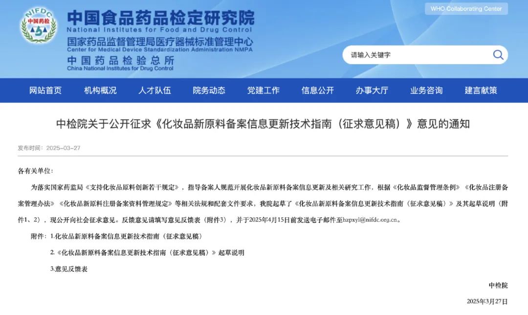 一周热点:谷雨或将A股上市;广药监局上线化妆品安评辅助工具;小红书上线「评论区挂链接」功能… | 美妆风向标