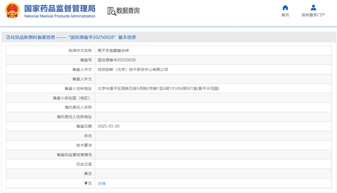 一周热点:谷雨或将A股上市;广药监局上线化妆品安评辅助工具;小红书上线「评论区挂链接」功能… | 美妆风向标