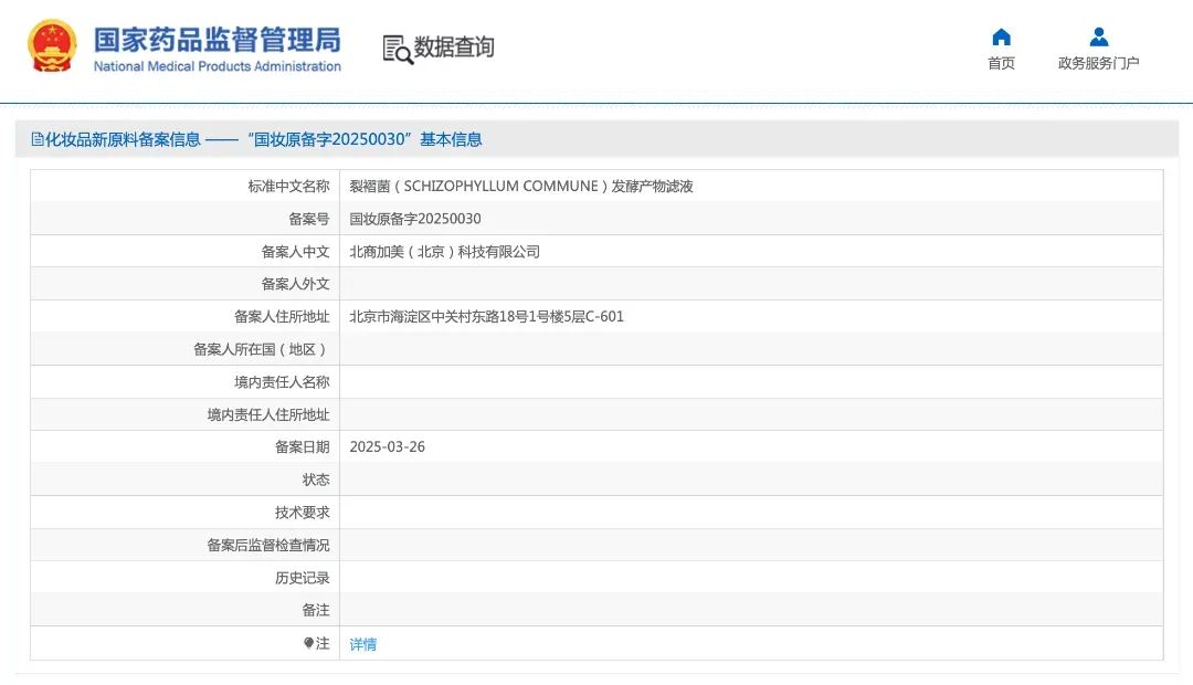 一周热点:谷雨或将A股上市;广药监局上线化妆品安评辅助工具;小红书上线「评论区挂链接」功能… | 美妆风向标