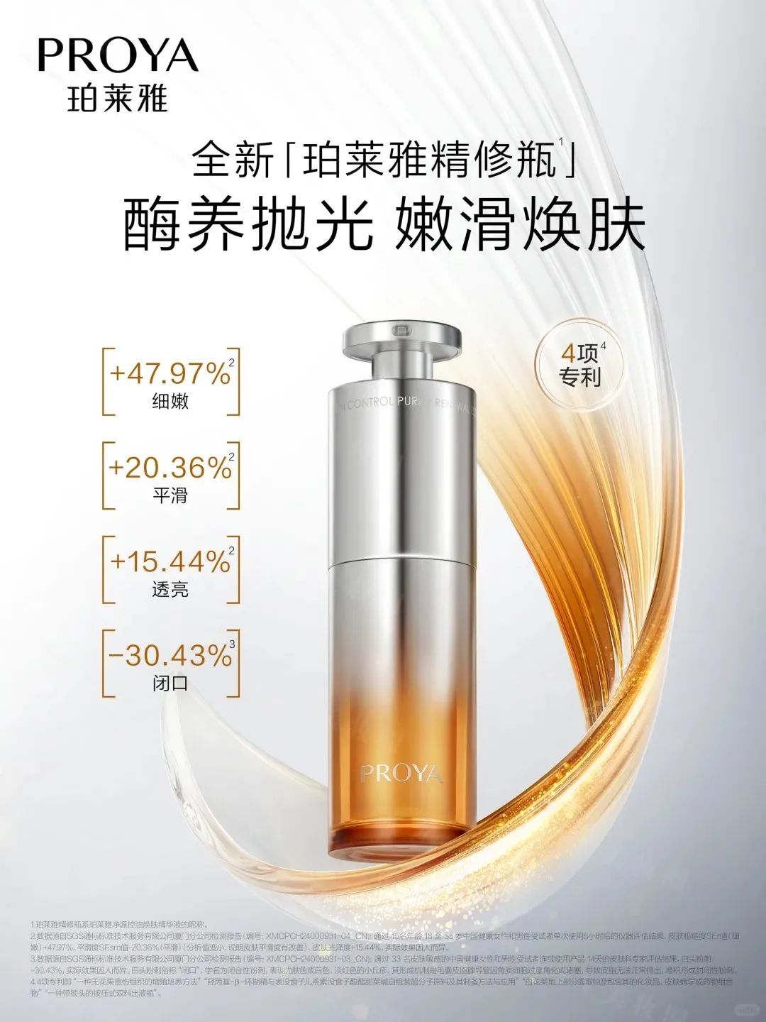 1、PRAMY 1.jpg 美妆圈一周新品(上):珀莱雅精修瓶;薇诺娜银核霜;优色林光引眼霜;科颜氏闪白精华水乳... | 新品速递