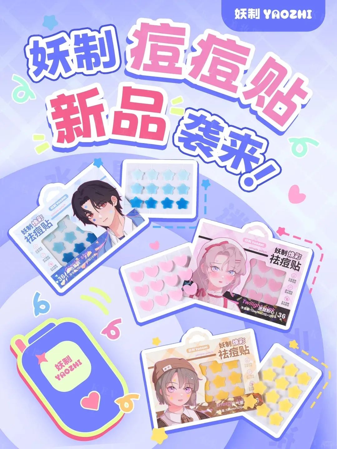 美妆圈一周新品(下):妮维雅630水乳;丝塔芙三酸洁面;听研白钻乳;敷尔佳多元益生修护贴... | 新品速递