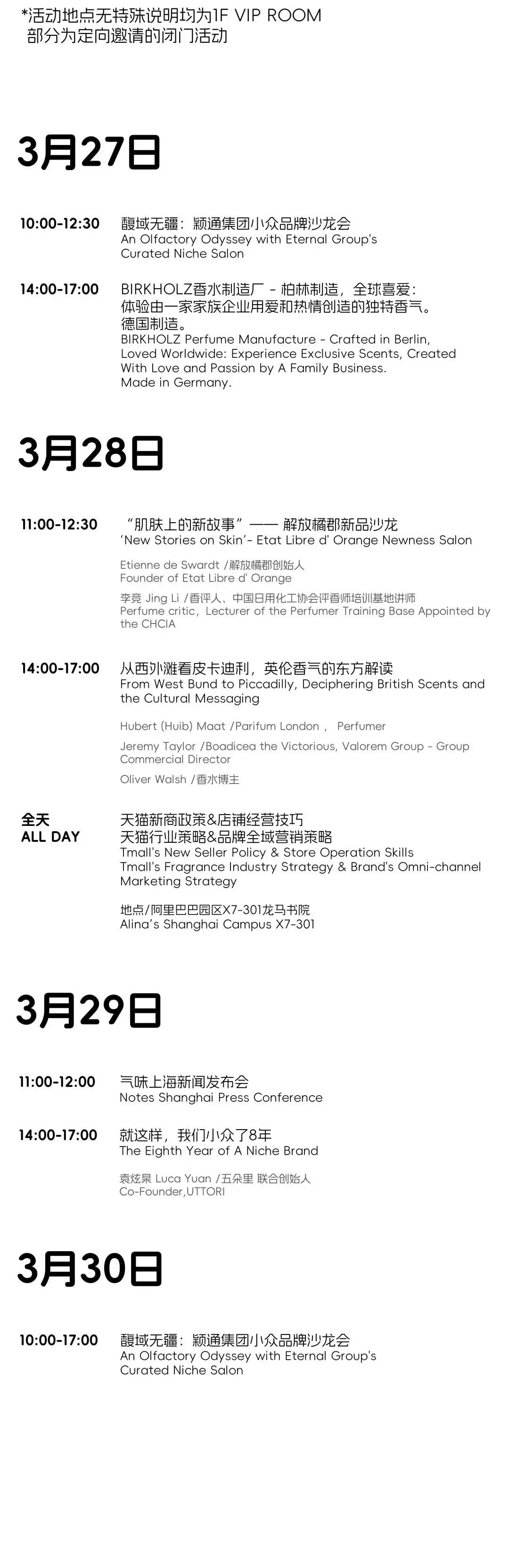 200+全球香氛品牌齐聚！气味上海2025春季展亮点全揭秘