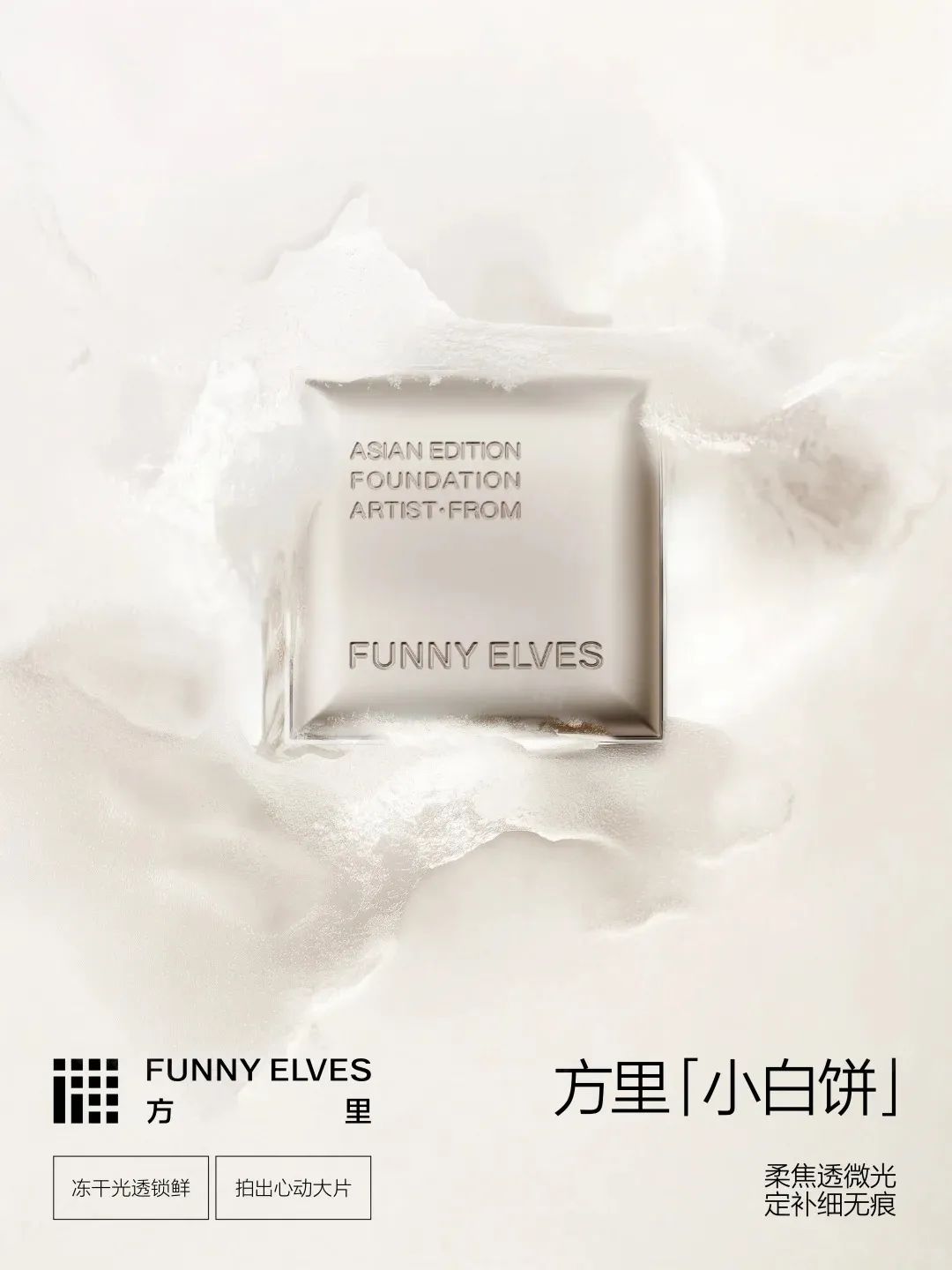 美妆圈一周新品(上):Girlcult构奇本草纲目系列;彩棠双生气垫;BOBBI BROWN芭比波朗水唇冻... | 新品速递