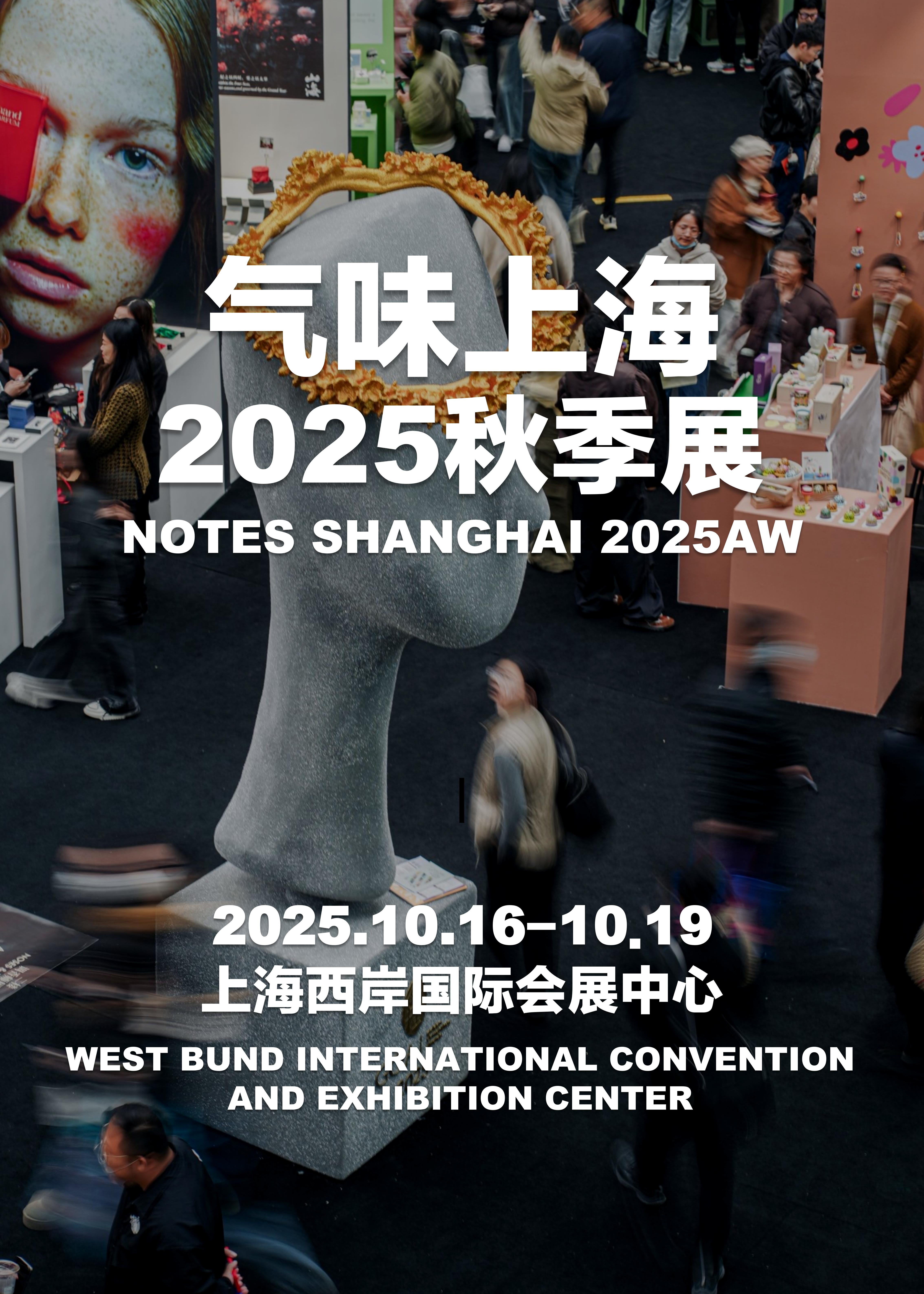 回顾|气味上海2025春季展顺利收官