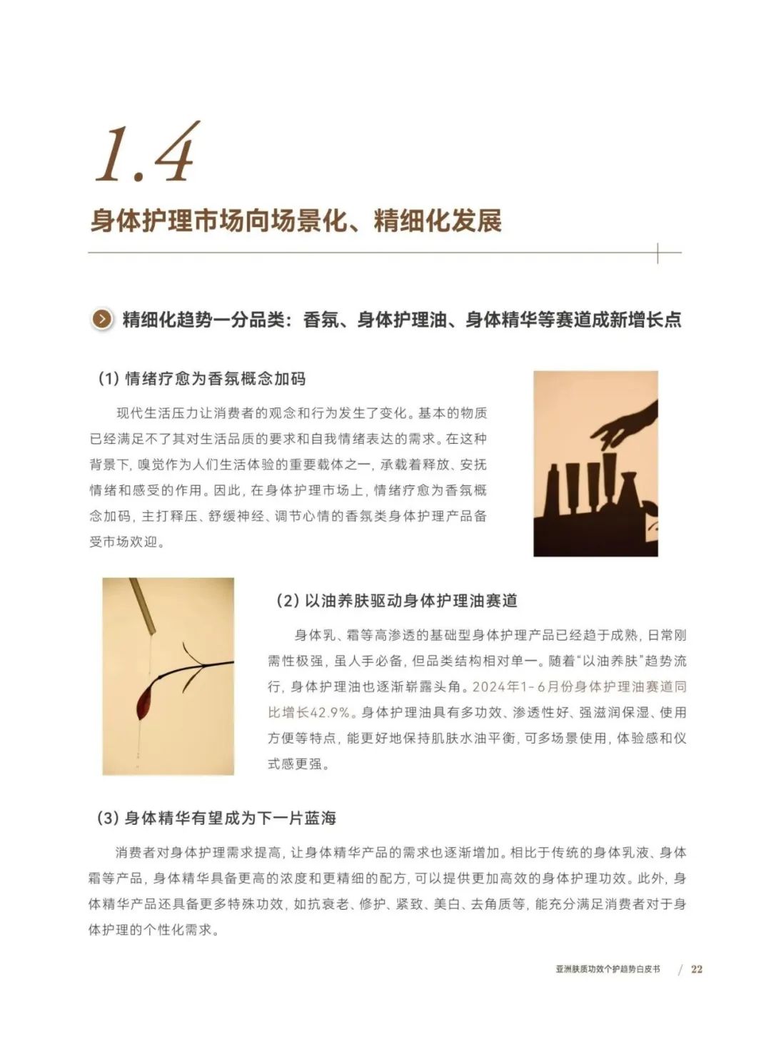 功效护肤新趋势,揭秘消费者买单的背后逻辑 | 报告导读【护肤合集】