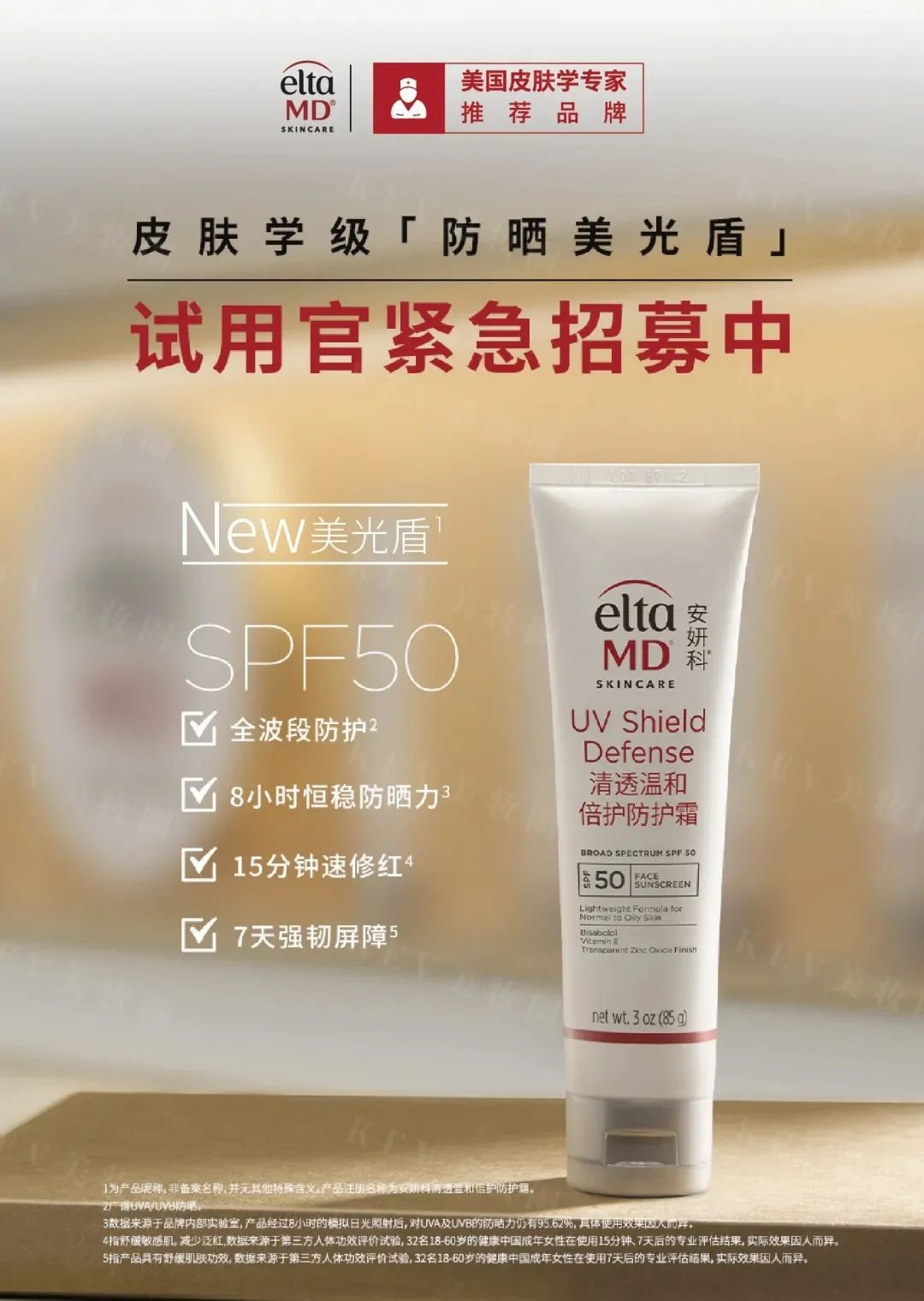 美妆圈一周新品(上):润百颜全能次抛;优时颜藏海眼谋礼盒;安妍科防晒美光盾... | 新品速递