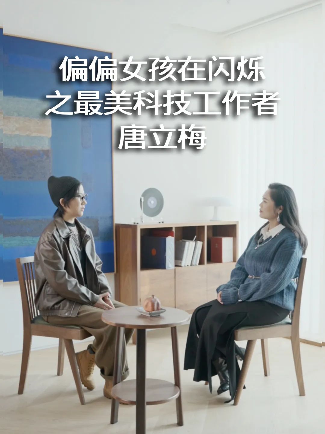 跳出「框架」:PMPM 用十个真实人生样本诠释品牌价值观