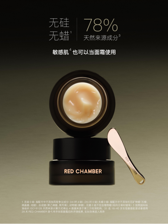 RED CHAMBER朱栈完成近亿元融资:纯净成就妆效革新