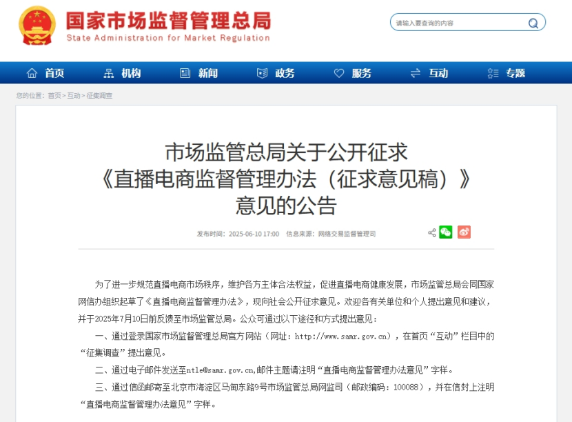 一周资讯:颖通控股即将在香港上市;市监局:直播带货将建立「黑名单制度」;抗初老护肤品牌境生之源宣布终止运营... | 美妆风向标