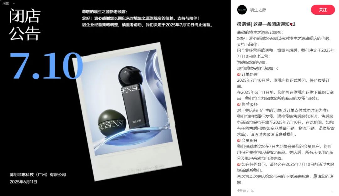 一周资讯:颖通控股即将在香港上市;市监局:直播带货将建立「黑名单制度」;抗初老护肤品牌境生之源宣布终止运营... | 美妆风向标