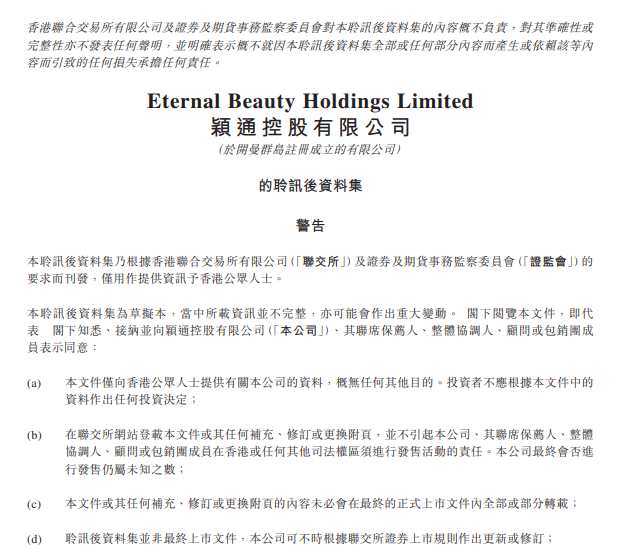 一周资讯:颖通控股即将在香港上市;市监局:直播带货将建立「黑名单制度」;抗初老护肤品牌境生之源宣布终止运营... | 美妆风向标