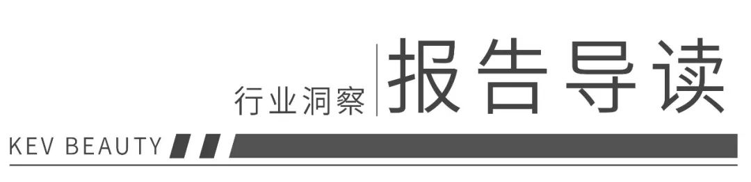 功效之后,护肤进入“感官价值”竞争阶段|报告导读【护肤合集】