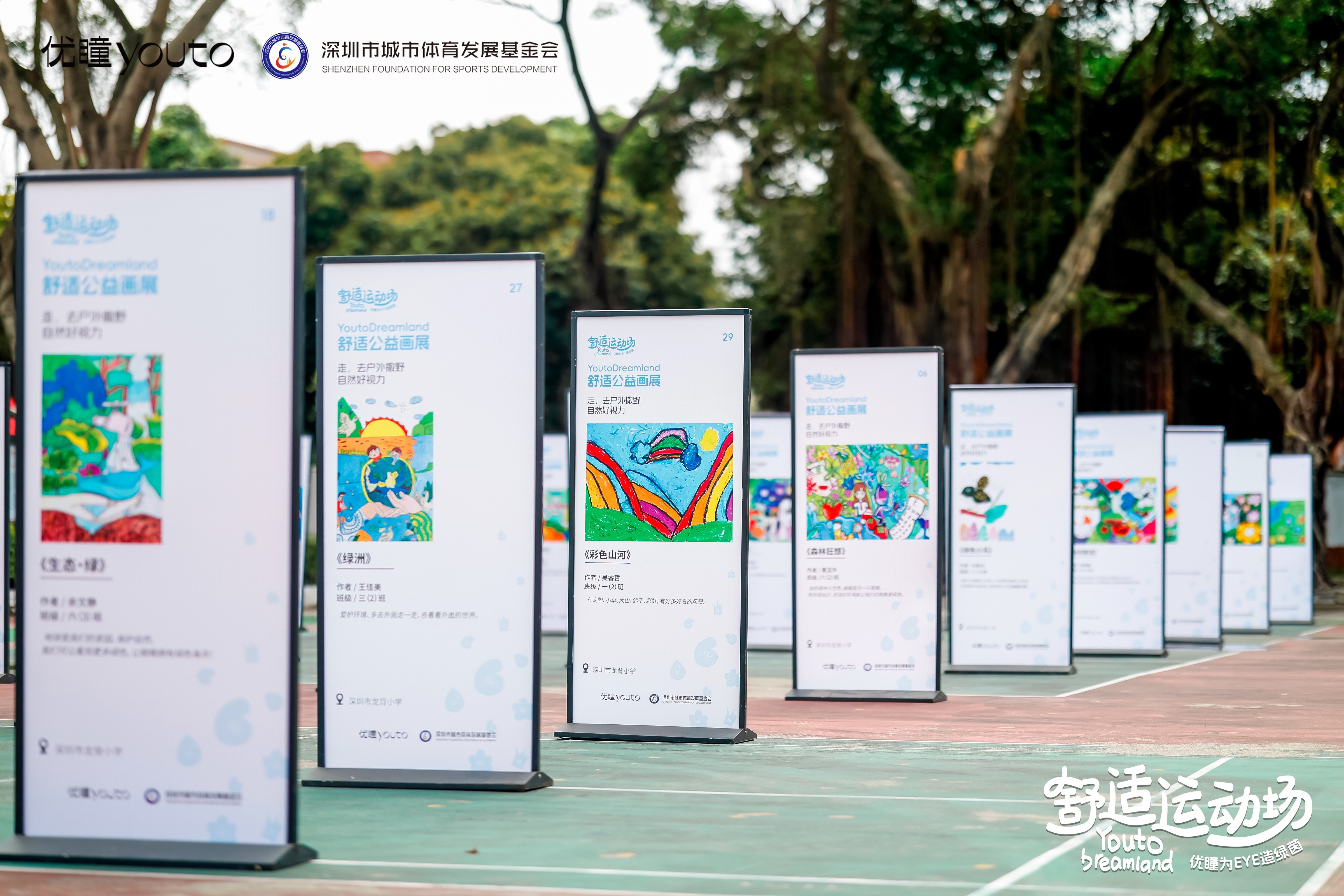 优瞳捐赠全国第三处公益运动场,助力深圳“超级体育年”