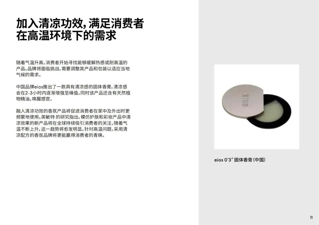 面膜进入“酶时代”、防晒底妆暴涨31%、香氛成分党崛起... | 报告导读【趋势合集】