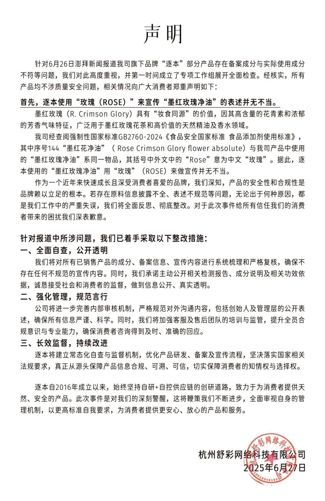 一周资讯:雅诗兰黛合作天猫推出首家AI美妆旗舰店;巨子生物承认检测方法存局限性;中国香水第一股颖通挂牌上市... | 美妆风向标