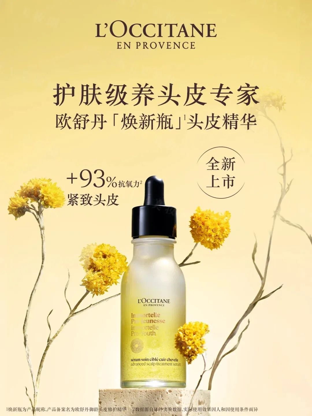 美妆圈一周新品(下):娇兰Bee Lab Shot™密集冻干能量精华;珀莱雅柔滑精华卸妆水;欧舒丹焕新瓶头皮精华 | 新品速递