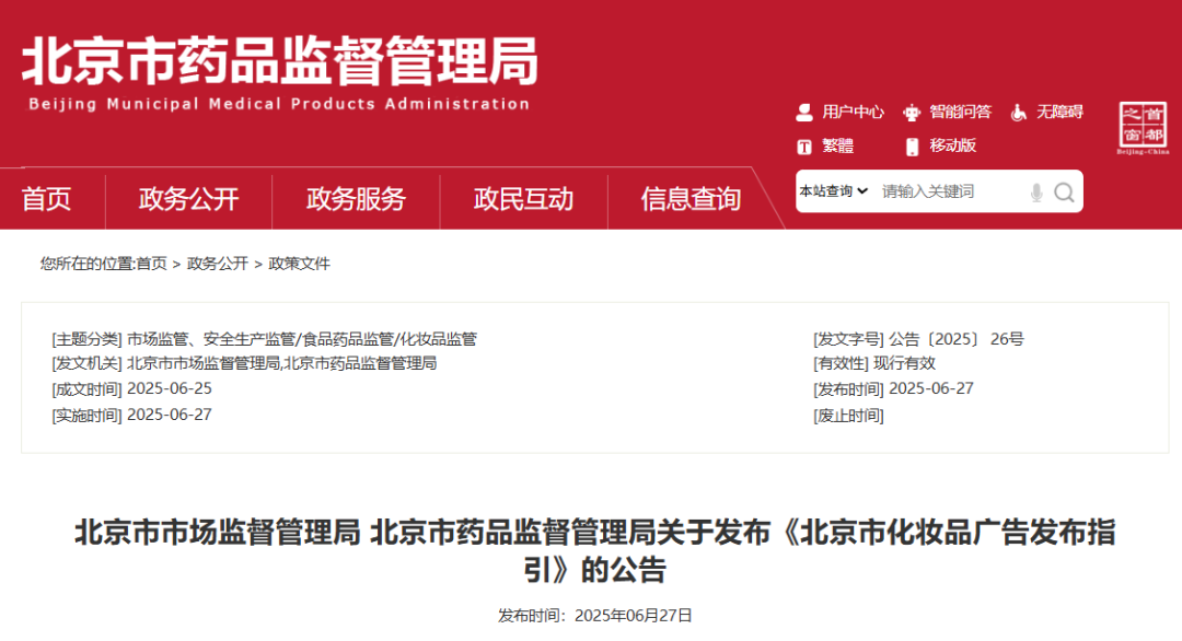 一周资讯:特朗普推出自有品牌香水Trump;悦诗风吟回应闭店;植物医生冲刺主板IPO... | 美妆风向标