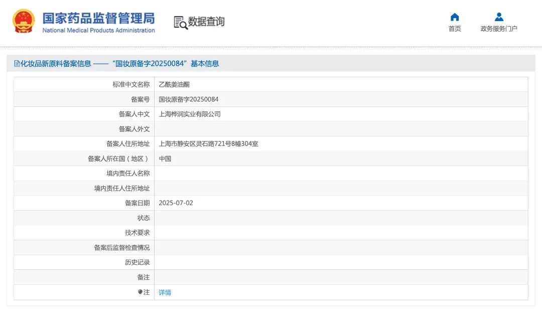 一周资讯:特朗普推出自有品牌香水Trump;悦诗风吟回应闭店;植物医生冲刺主板IPO... | 美妆风向标