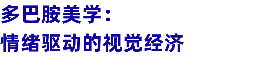 本土草本、多巴胺情绪、精准护理、宠物人文......探寻东盟展海外美妆新动向 | 行业洞察