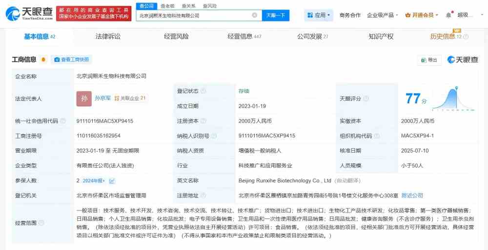 一周资讯:鬼塚虎正式进入香氛赛道;京东布局医美市场;化妆品环境评分系统EcoBeautyScore进入应用阶段 | 美妆风向标