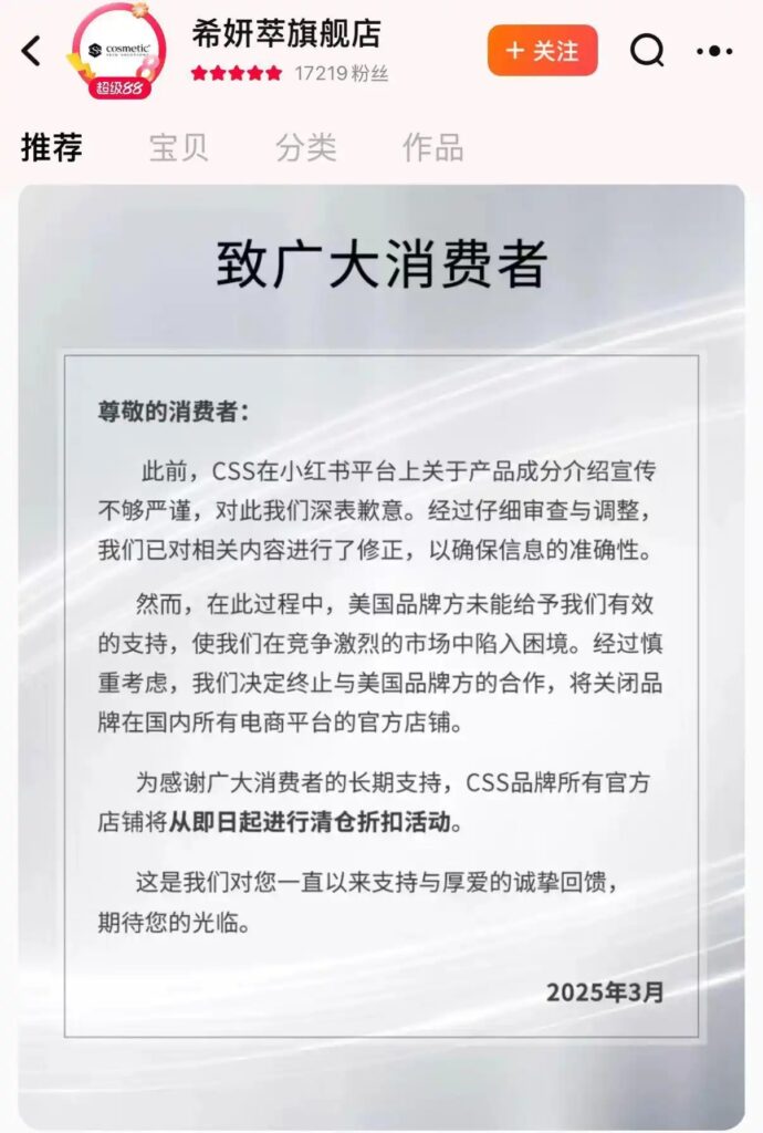 一周资讯:CSS关闭所有中国电商店铺;淘宝即将调整七天无理由退货规范;抖音电商严厉打击虚假优惠折扣诱导交易行为 | 美妆风向标